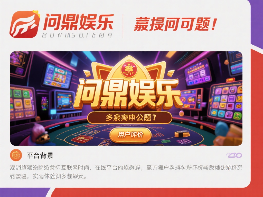 在如今的互联网时代，在线娱乐平台层出不穷，吸引了大